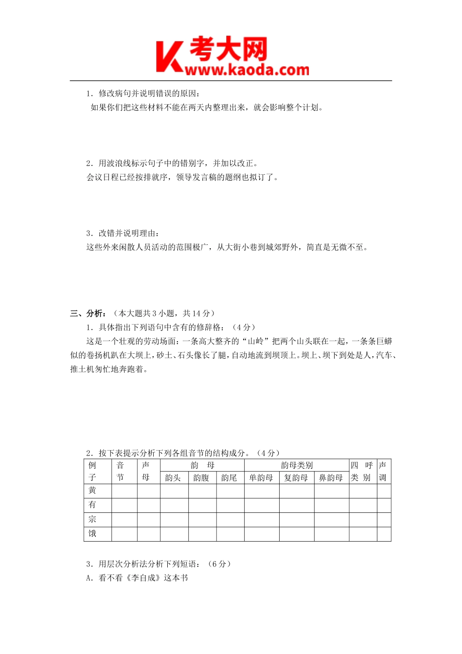 考大网_2005年河南郑州中原区小学教师招聘考试真题A卷kaoda.com.doc_第2页