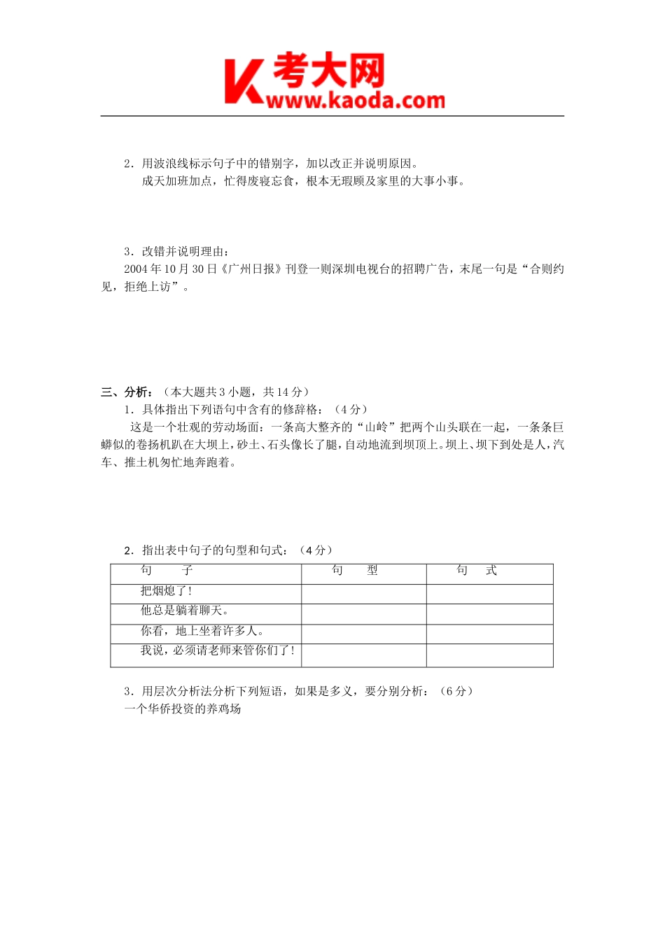 考大网_2005年河南郑州中原区小学教师招聘考试真题B卷kaoda.com.doc_第2页