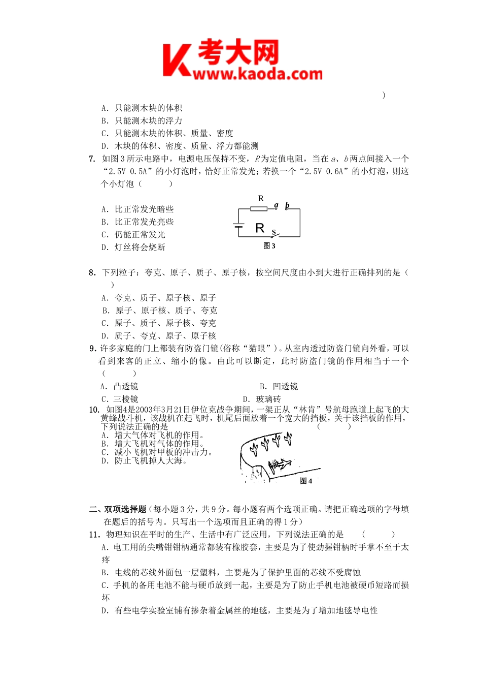 考大网_2007年河南郑州中原区初中物理教师招聘考试真题A卷kaoda.com.doc_第2页