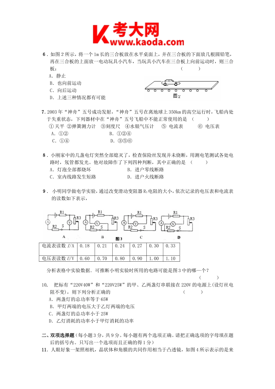 考大网_2007年河南郑州中原区初中物理教师招聘考试真题B卷kaoda.com.doc_第2页