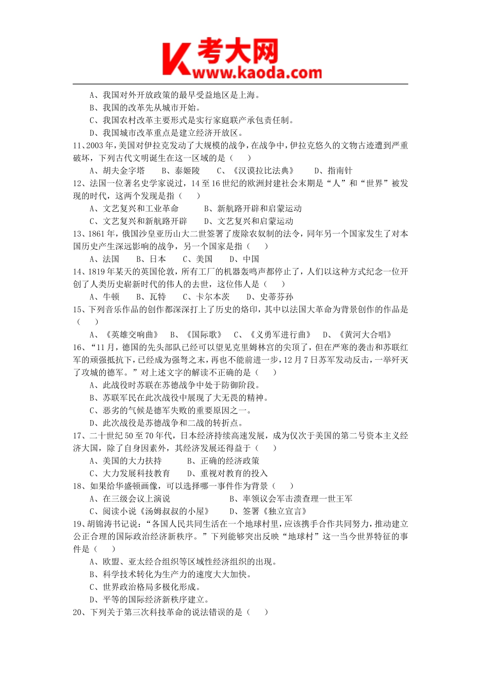 考大网_2011年河南郑州中原区初中历史教师招聘考试真题A卷kaoda.com.doc_第2页