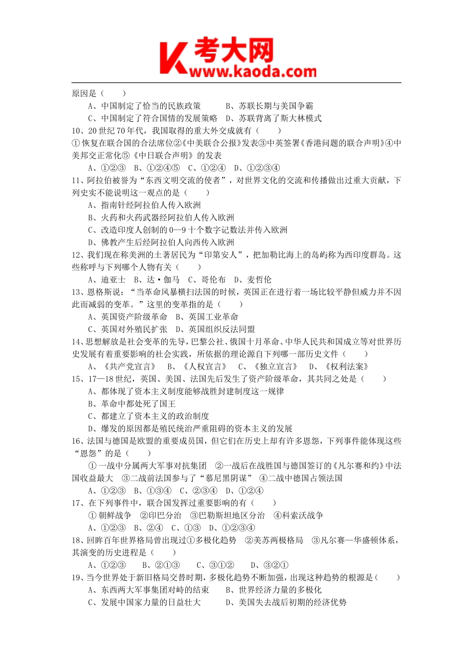 考大网_2011年河南郑州中原区初中历史教师招聘考试真题B卷kaoda.com.doc_第2页