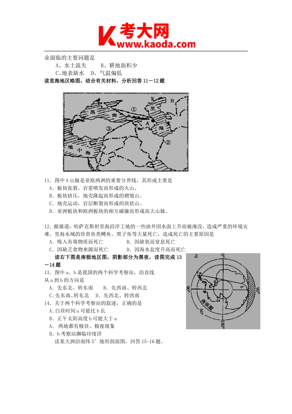 考大网_2011年河南郑州中原区高中地理教师招聘考试真题B卷kaoda.com.doc_第2页