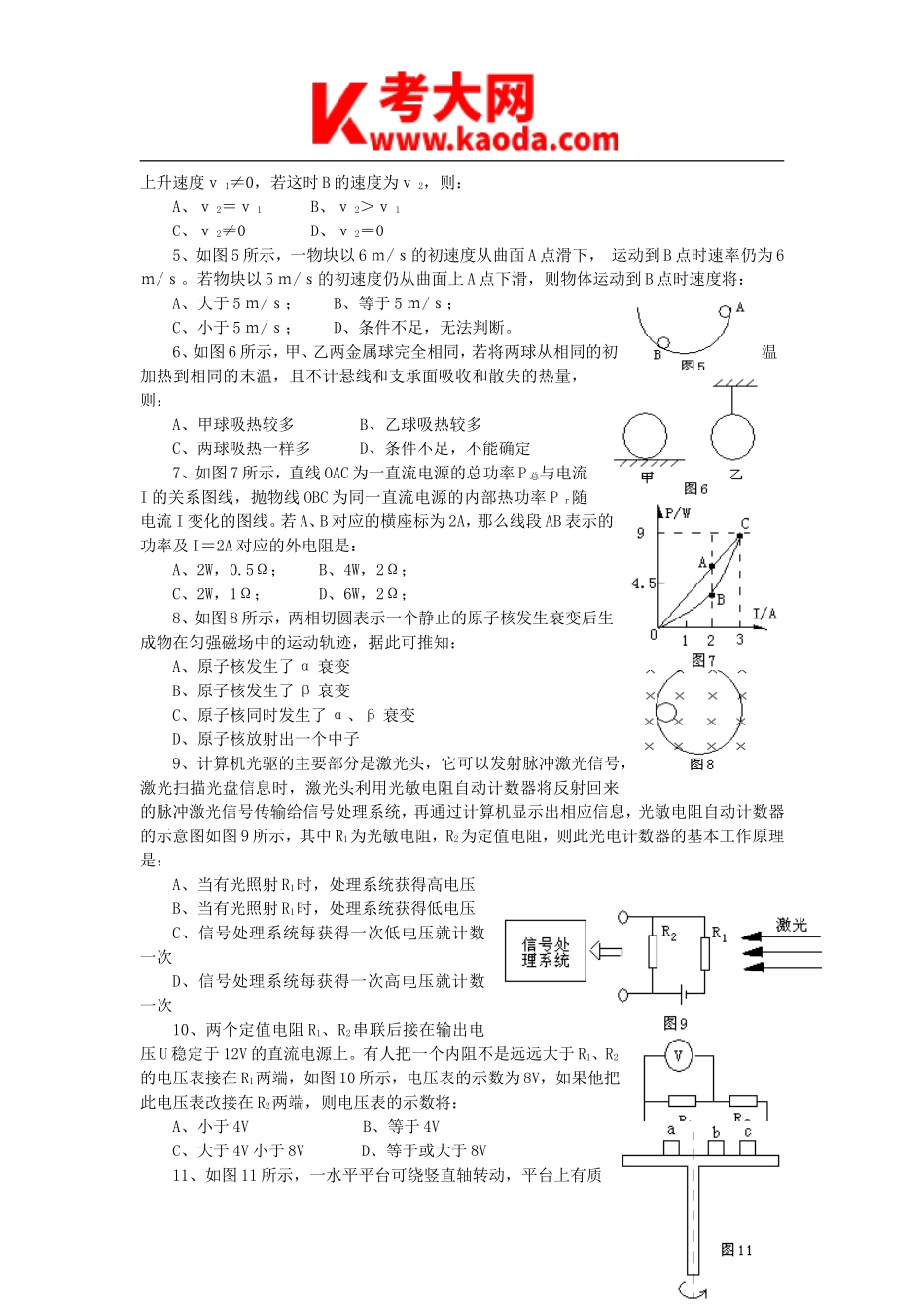 考大网_2011年河南郑州中原区高中物理教师招聘考试真题及答案A卷kaoda.com.doc_第2页