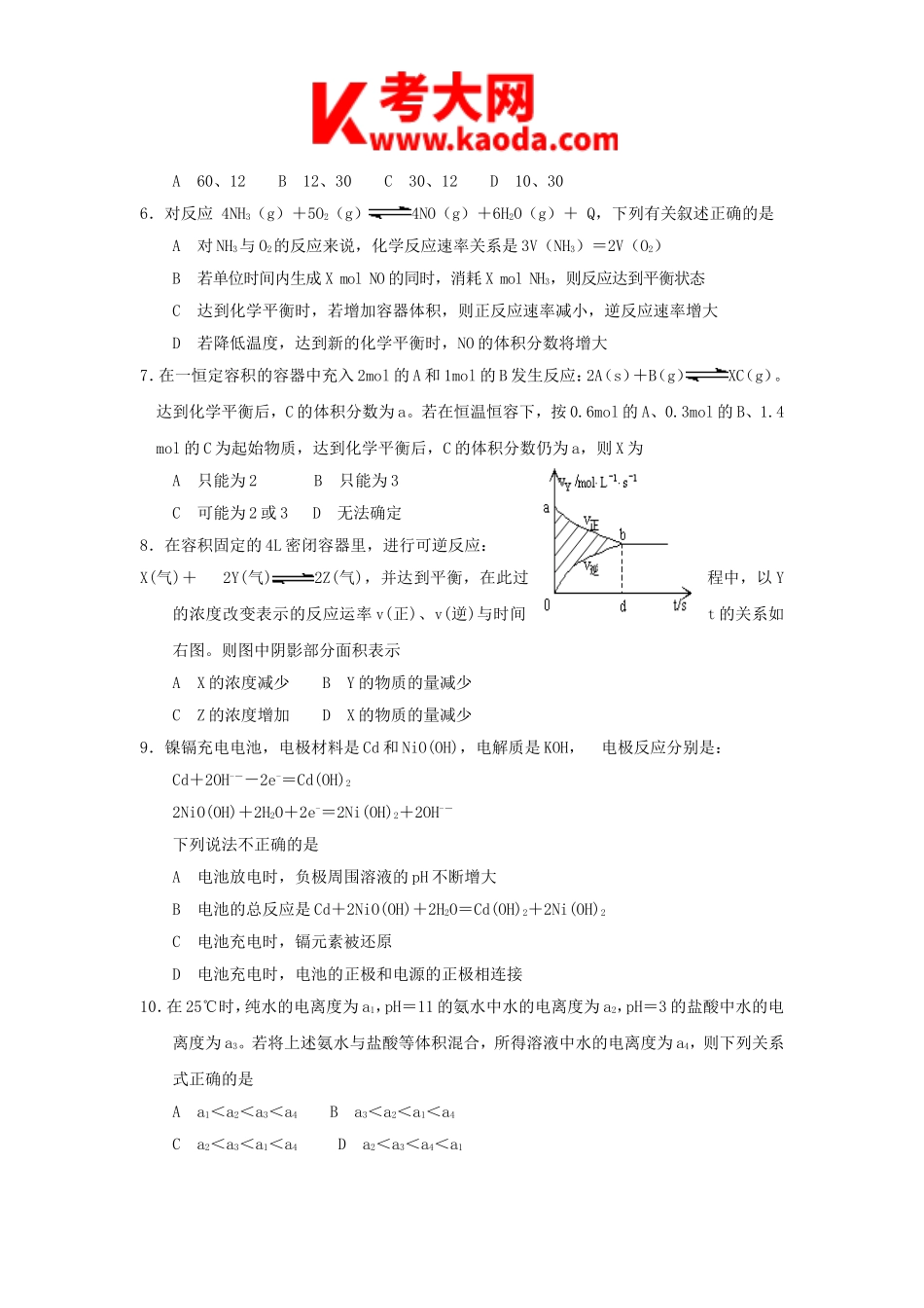 考大网_2012年河南郑州中原区高中化学教师招聘考试A卷真题及答案kaoda.com.doc_第2页