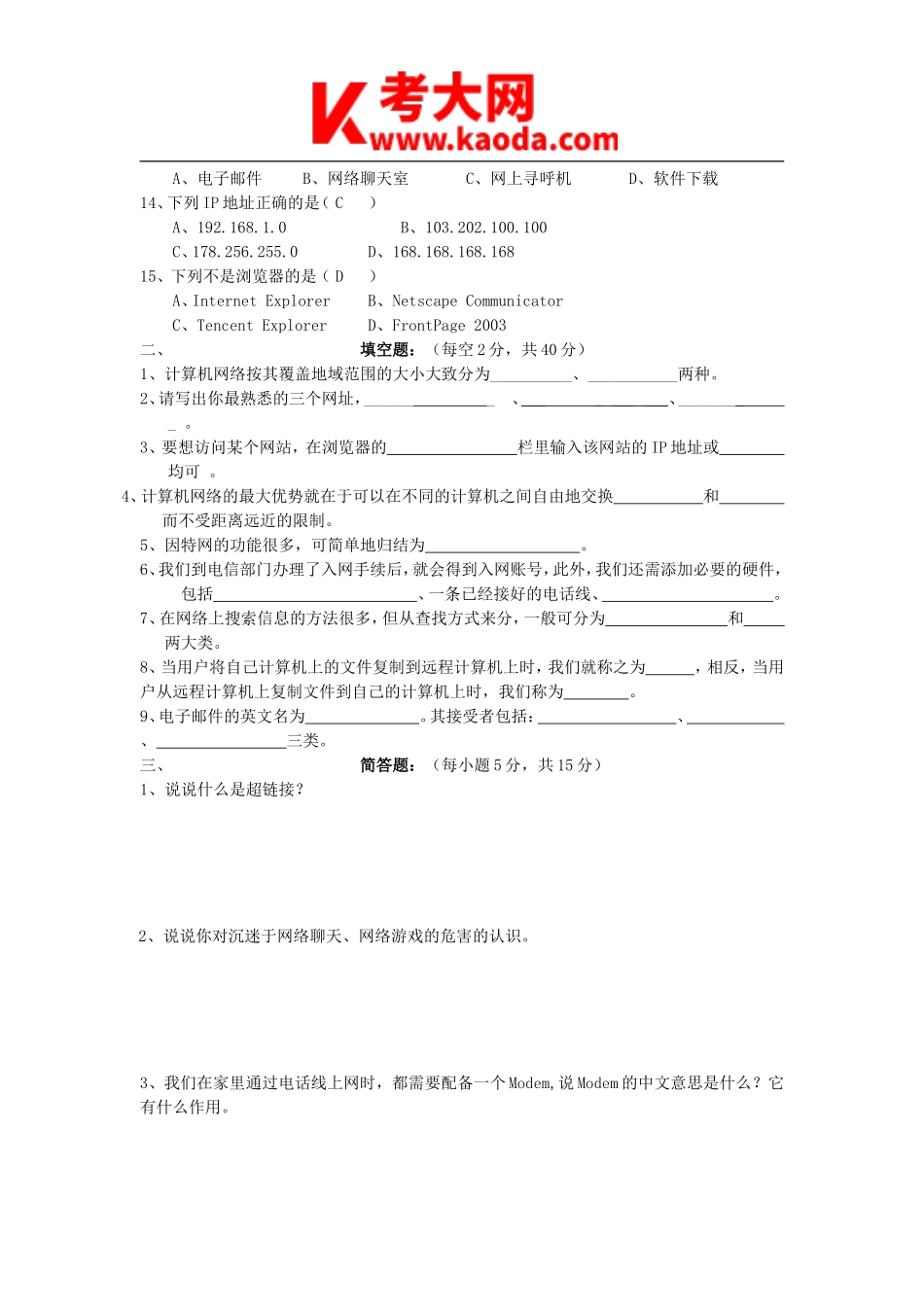 考大网_2013河南计算机教师招聘考试笔试试题及答案kaoda.com.doc_第2页