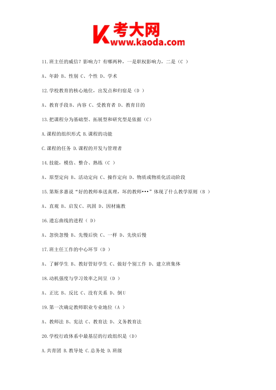 考大网_2013年河南郑州金水区教师招聘考试真题及答案kaoda.com.doc_第2页