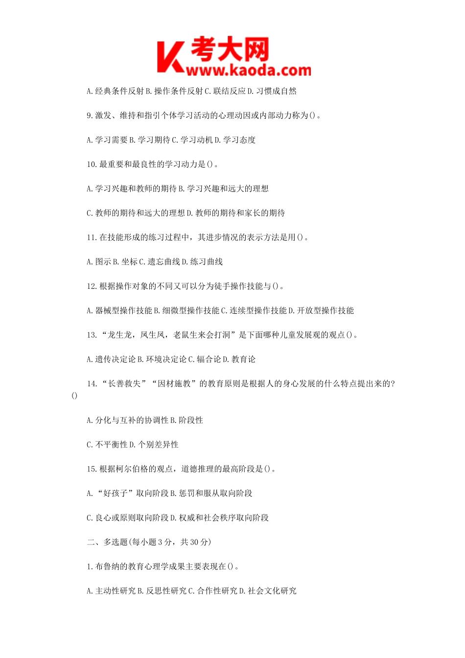 考大网_2014河南漯河教师招聘考试真题及答案kaoda.com.doc_第2页