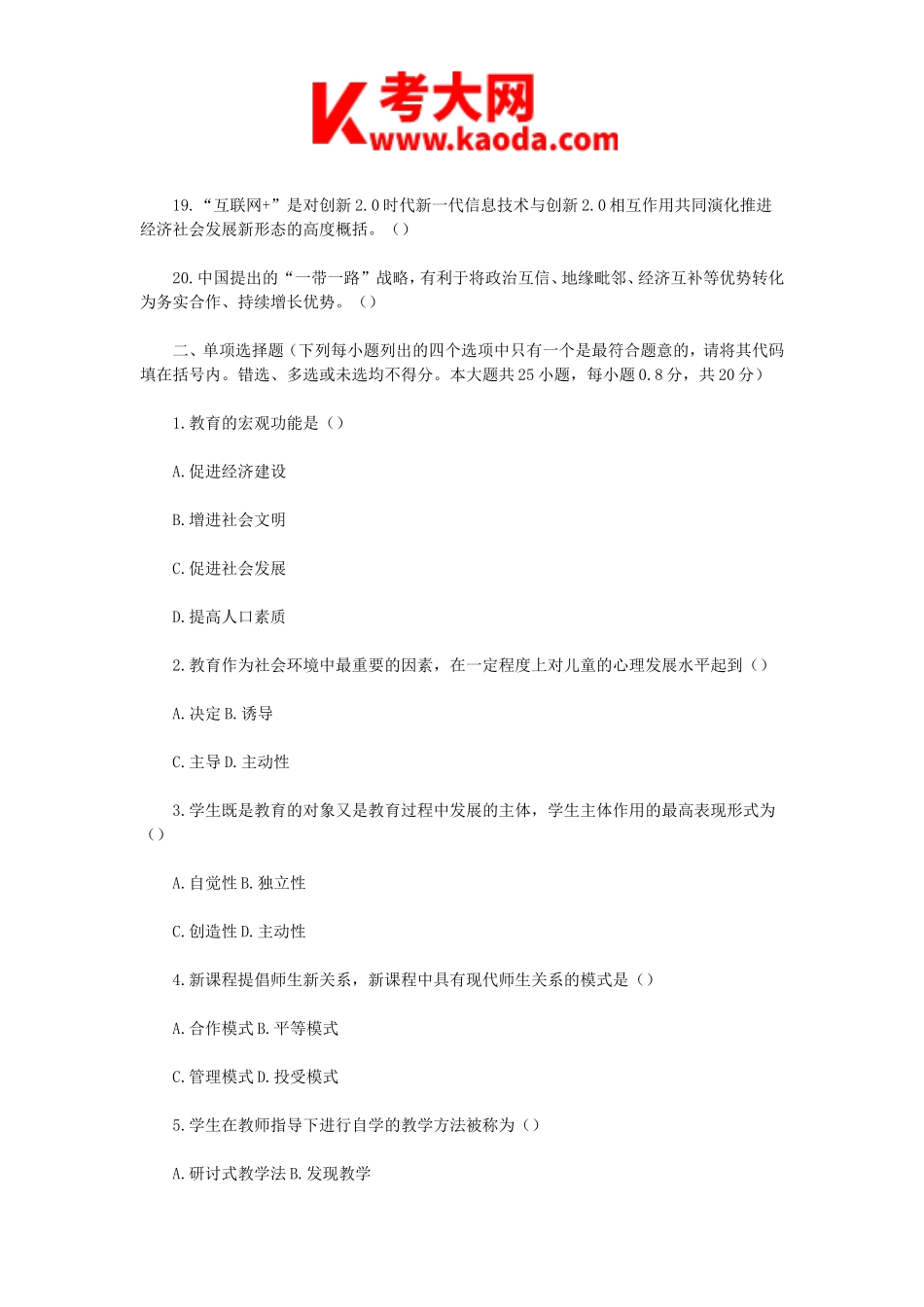 考大网_2015年河南郑州金水区教师招聘考试真题及答案kaoda.com.doc_第2页