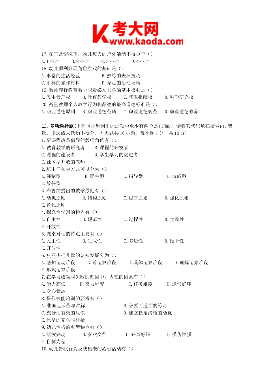 考大网_2015年河南郑州郑东新区教师招聘考试真题及答案kaoda.com.doc_第2页