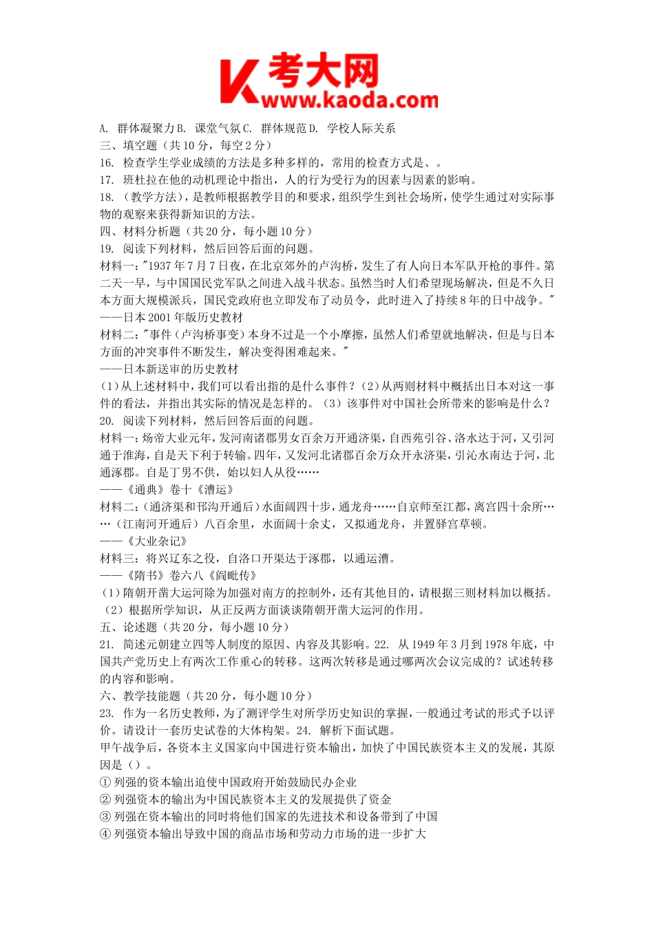 考大网_2016年河南省教师招聘考试中学历史专业知识真题及答案kaoda.com.doc_第2页