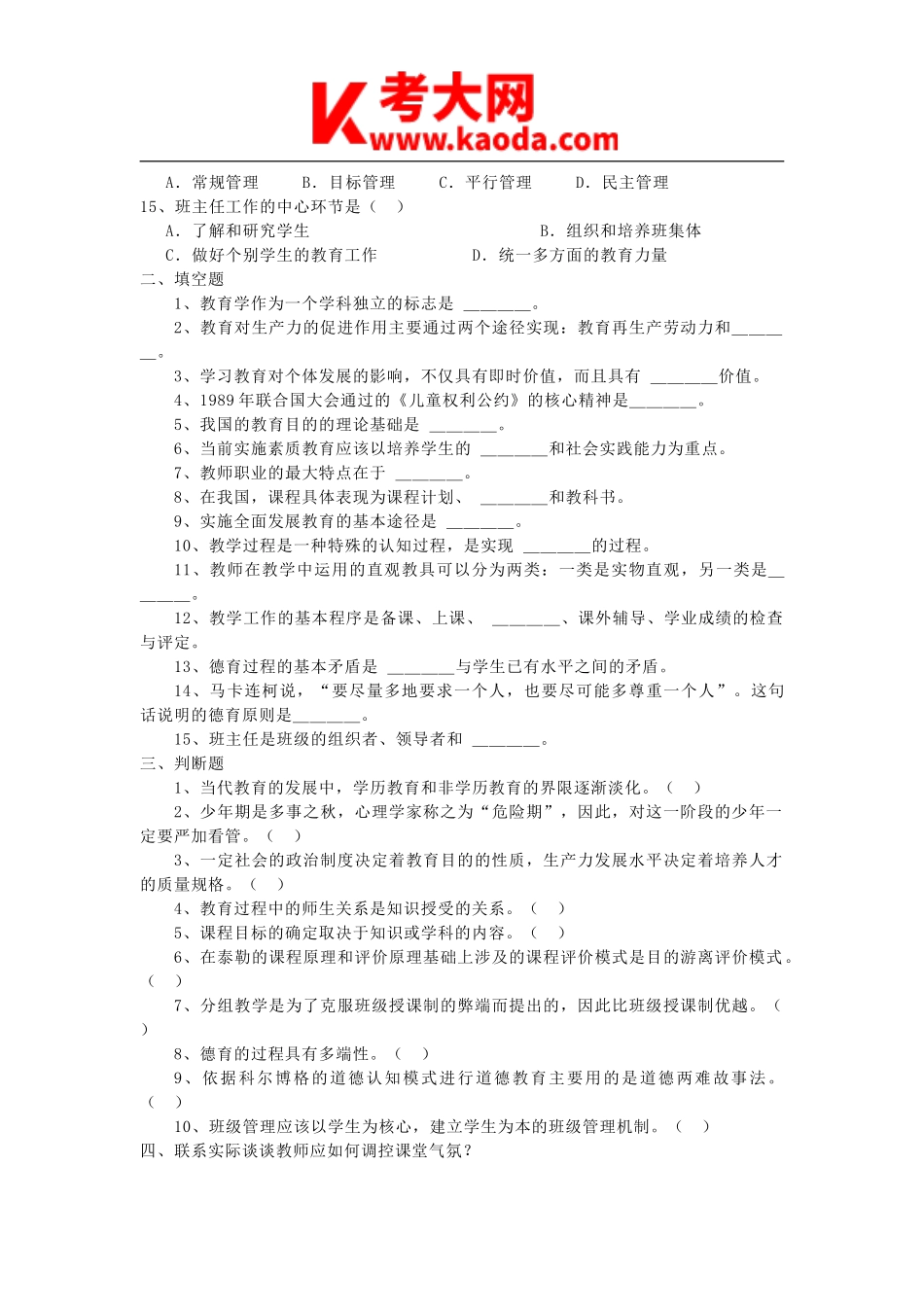 考大网_2017年河南濮阳教师招聘考试真题及答案kaoda.com.doc_第2页