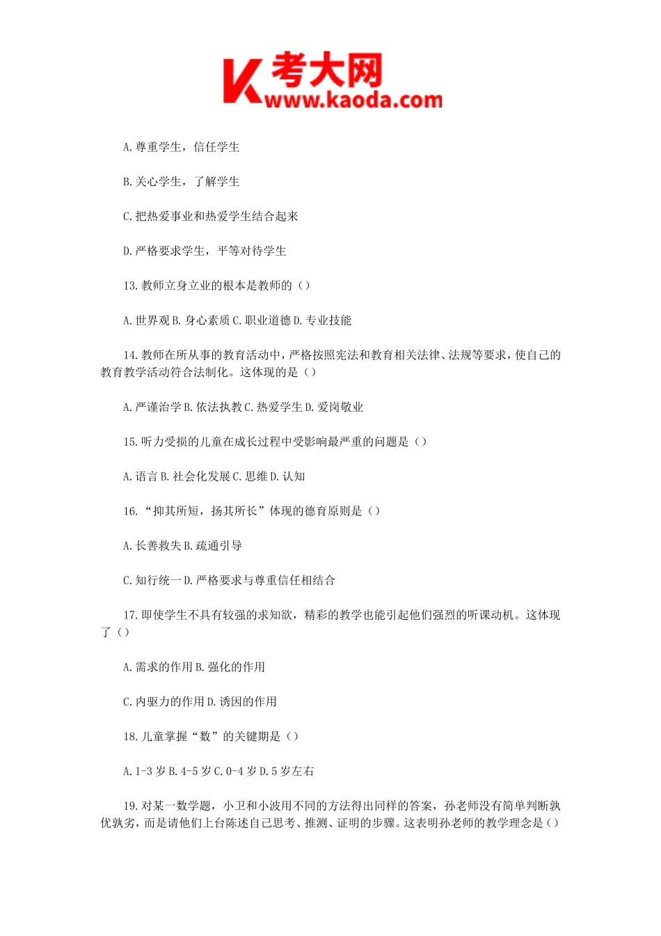 考大网_2017年河南郑州中原区教师招聘考试真题及答案kaoda.com.doc_第2页