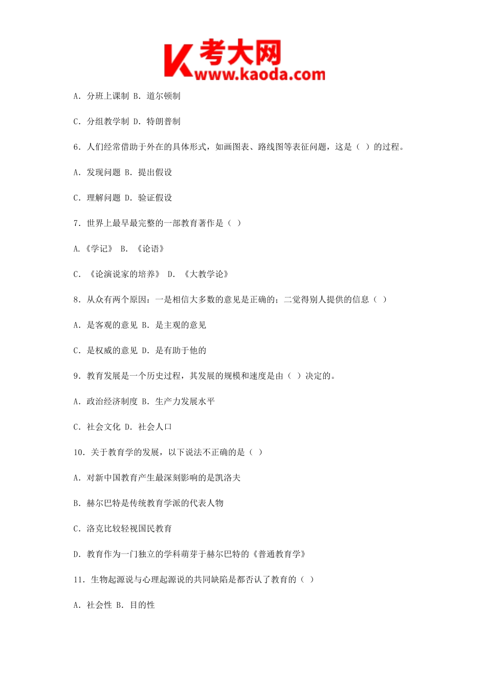 考大网_2018河南洛阳市直教师招聘考试真题及答案kaoda.com.doc_第2页