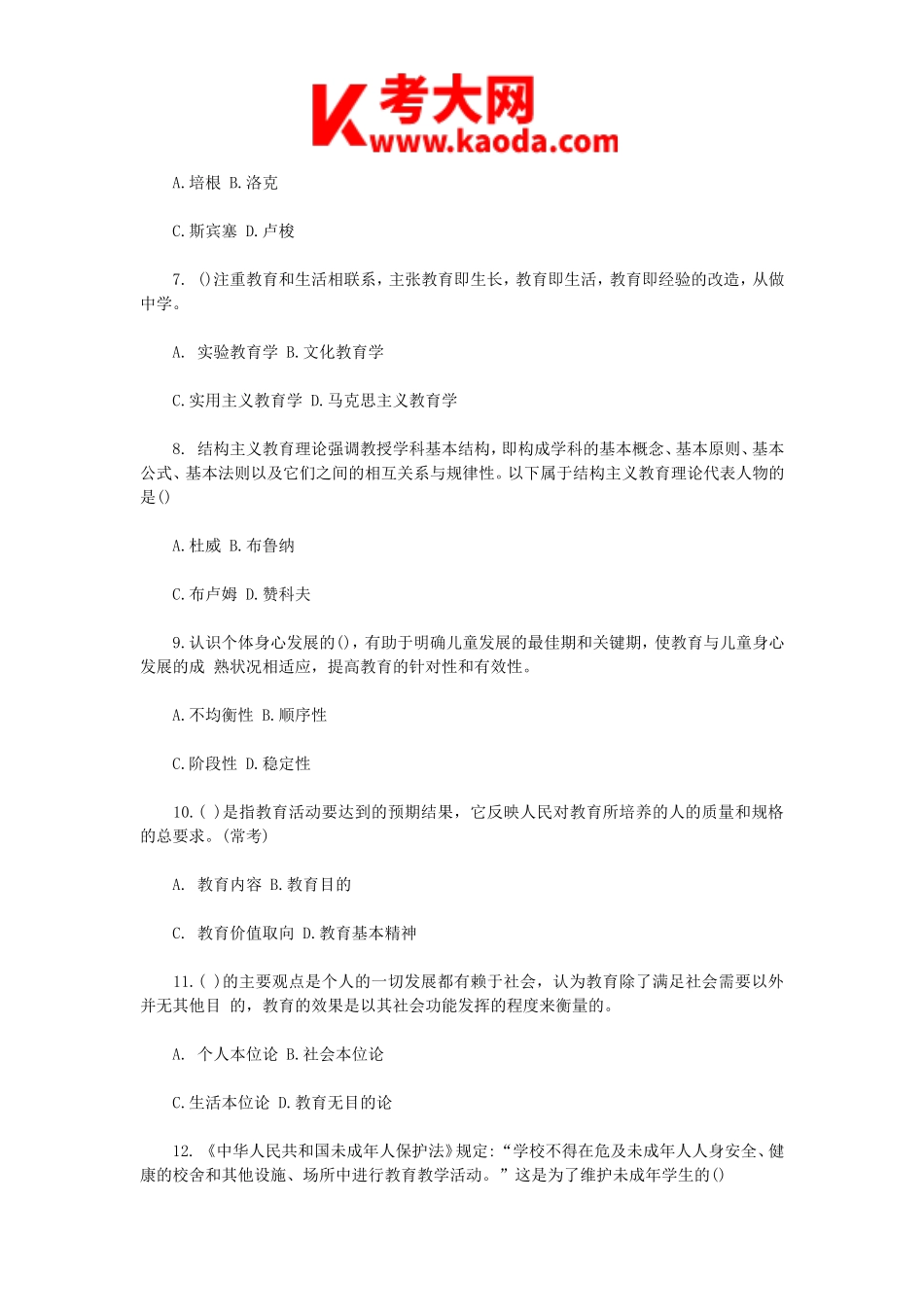 考大网_2018河南驻马店教师招聘考试真题及答案kaoda.com.doc_第2页