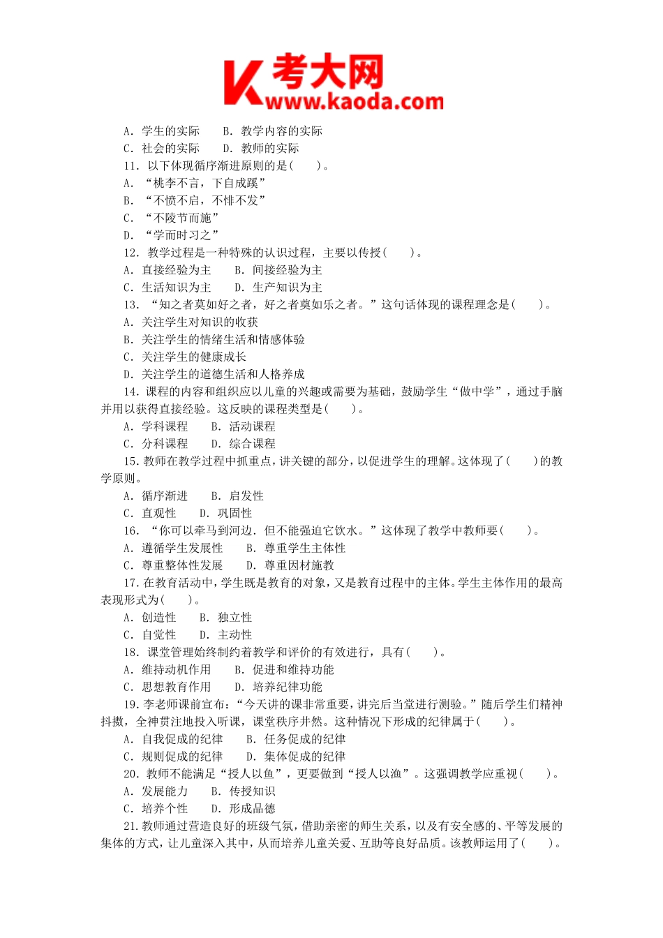 考大网_2018年1月7日河南平顶山石龙区教师招聘考试教育公共基础真题kaoda.com.doc_第2页