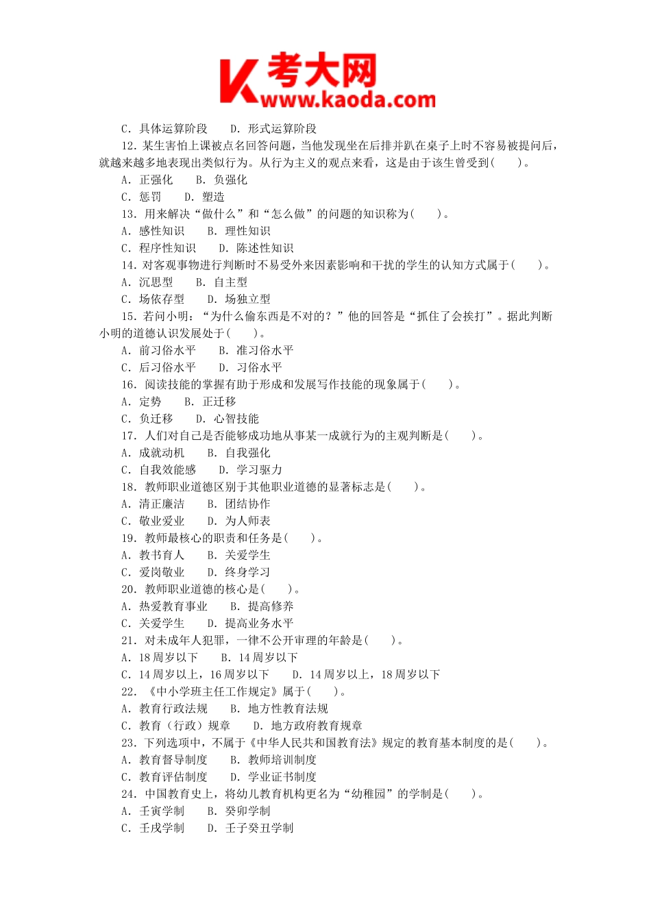 考大网_2018年河南安阳汤阴县教师招聘考试教育基础知识真题kaoda.com.doc_第2页