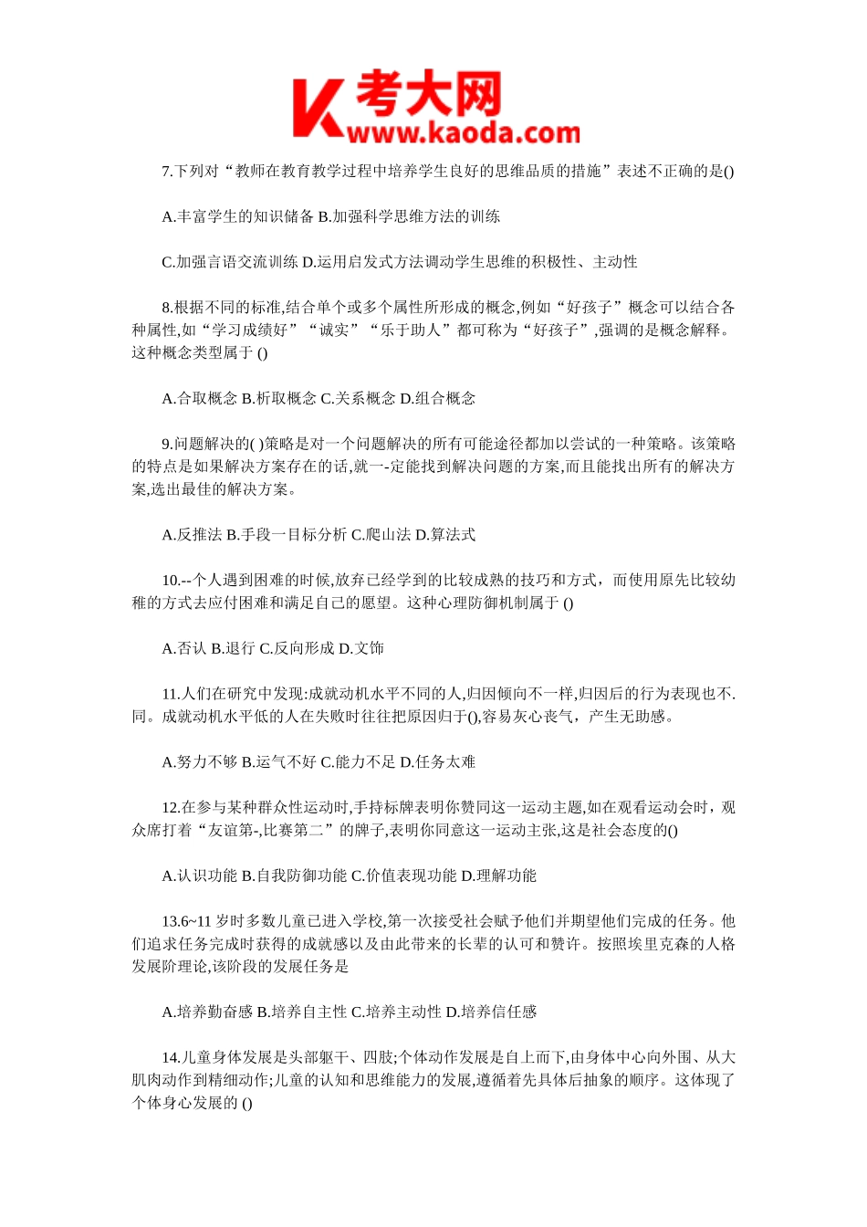 考大网_2018年河南济源市教师招聘考试真题及答案kaoda.com.doc_第2页