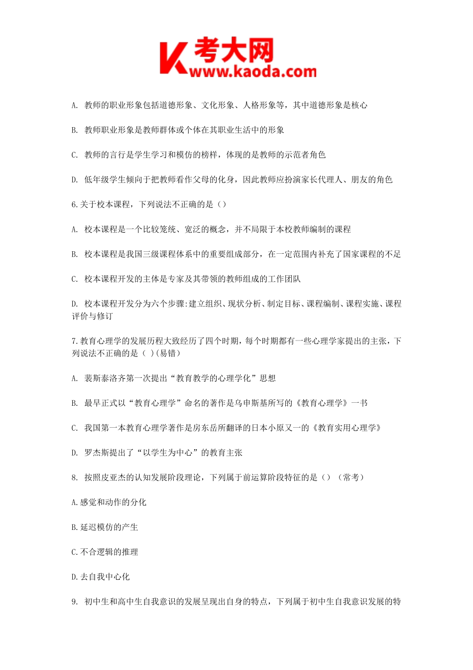 考大网_2018年河南焦作解放区教师招聘考试真题及答案kaoda.com.doc_第2页