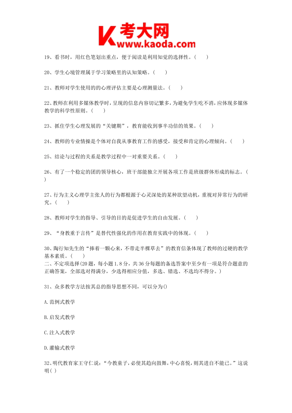 考大网_2018年河南洛阳教师招聘考试真题及答案kaoda.com.doc_第2页