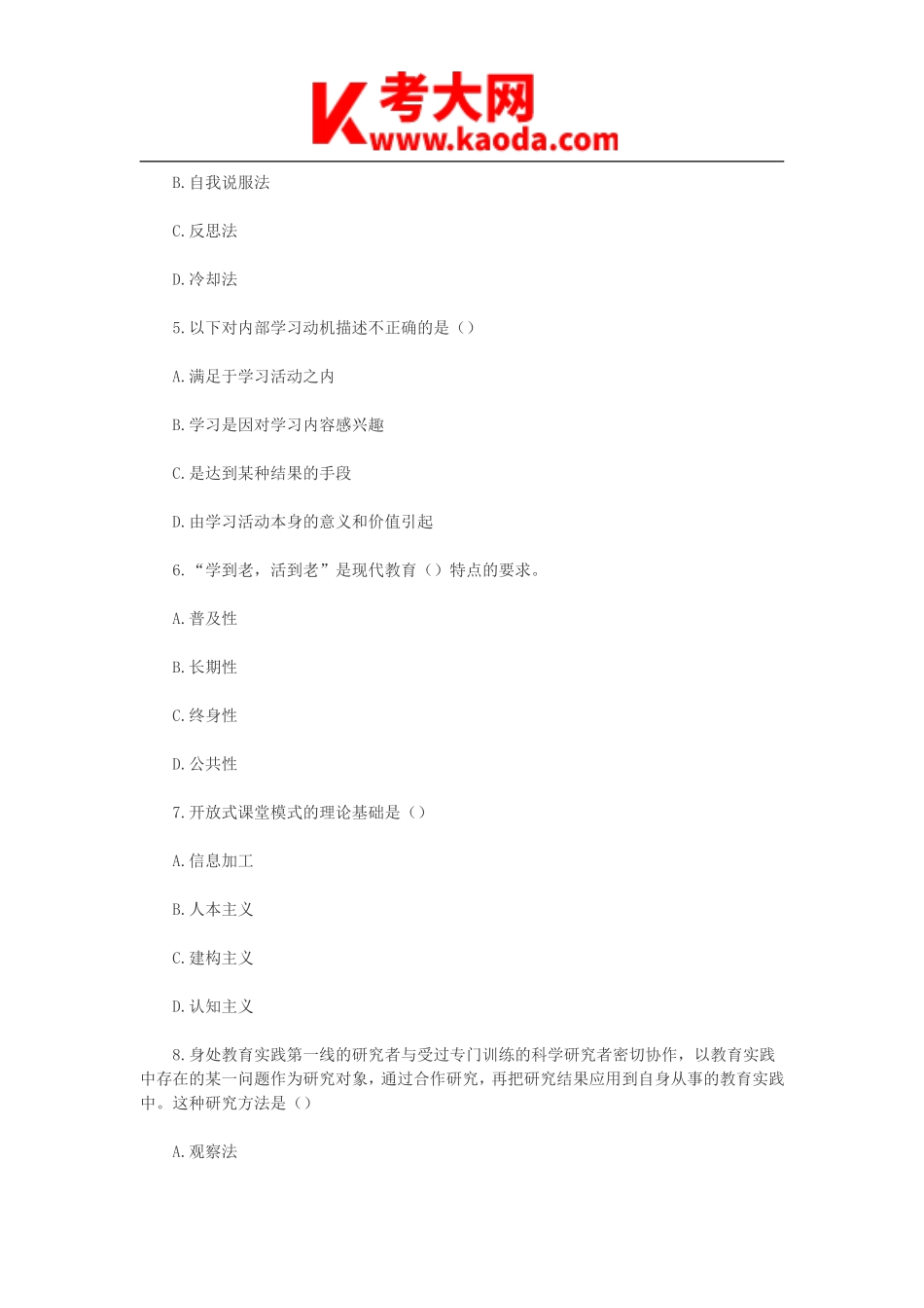 考大网_2019河南郑州教师招聘考试真题及答案kaoda.com.doc_第2页