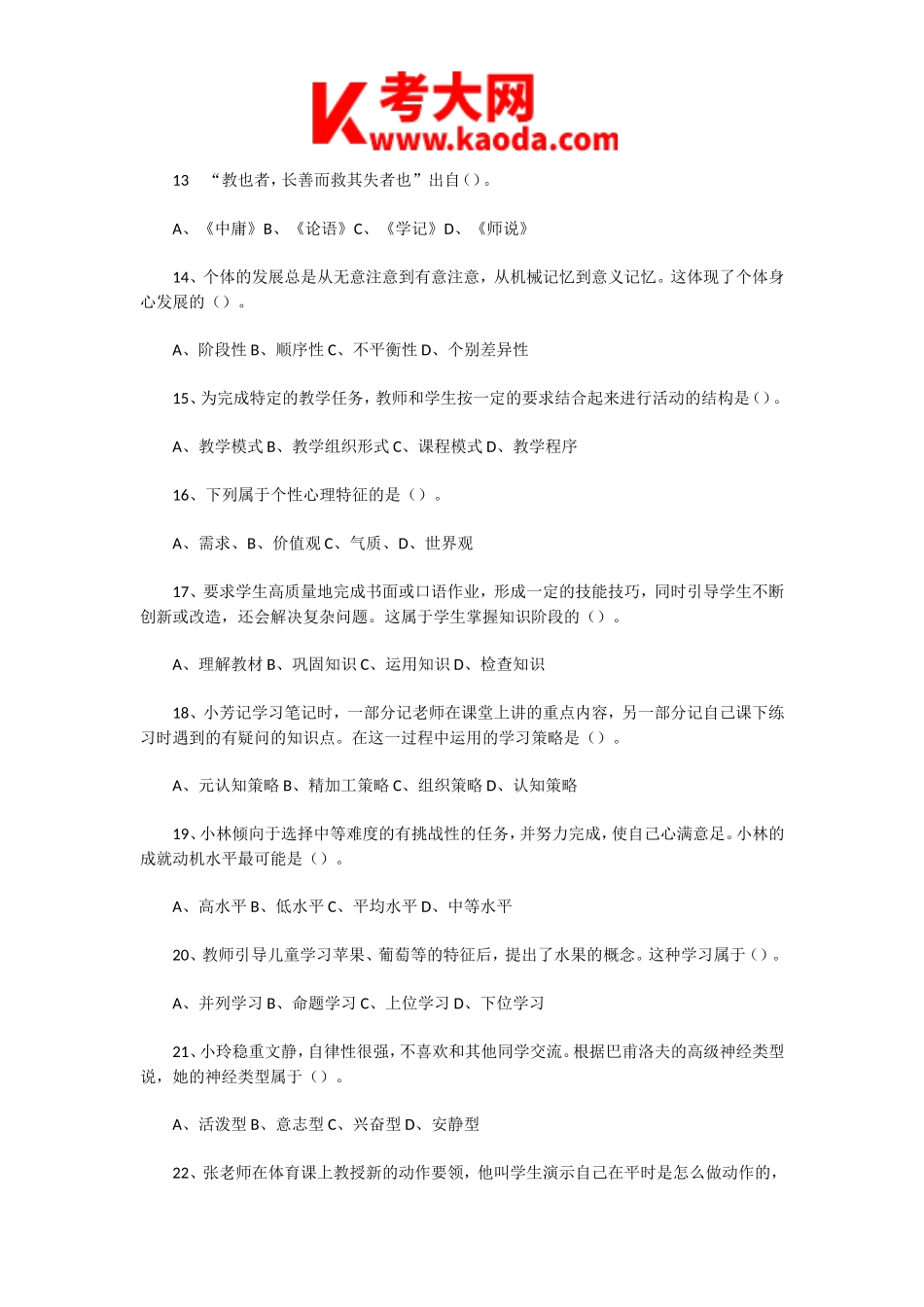 考大网_2019年河南焦作中站区教师招聘考试真题及答案kaoda.com.doc_第2页