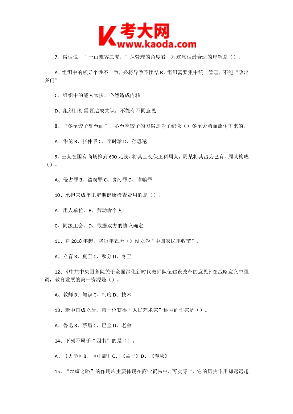 考大网_2019年河南平顶山新华区中小学教师招聘考试真题及答案kaoda.com.doc_第2页