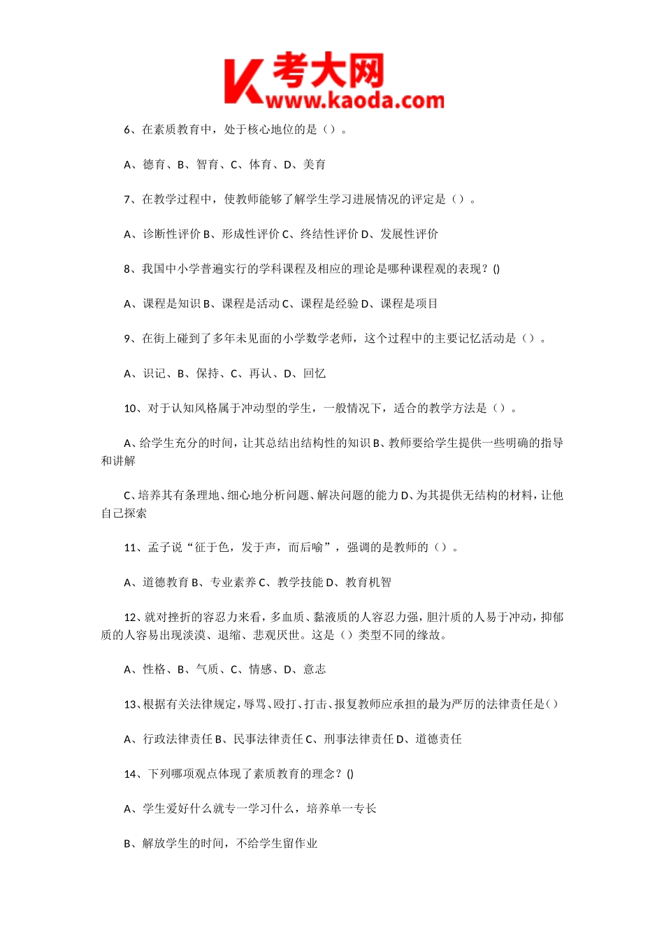 考大网_2019年河南新乡封丘县中小学教师招聘考试真题及答案kaoda.com.doc_第2页