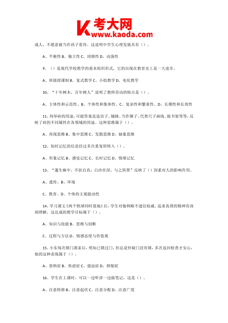 考大网_2019年河南许昌市直教师招聘考试真题及答案kaoda.com.doc_第2页