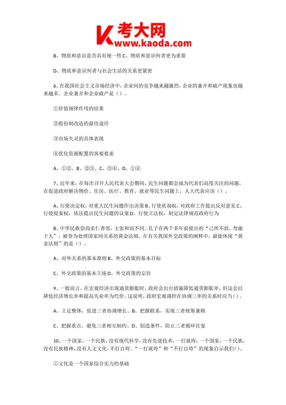 考大网_2019年河南许昌鄢陵县教师招聘考试真题及答案kaoda.com.doc_第2页