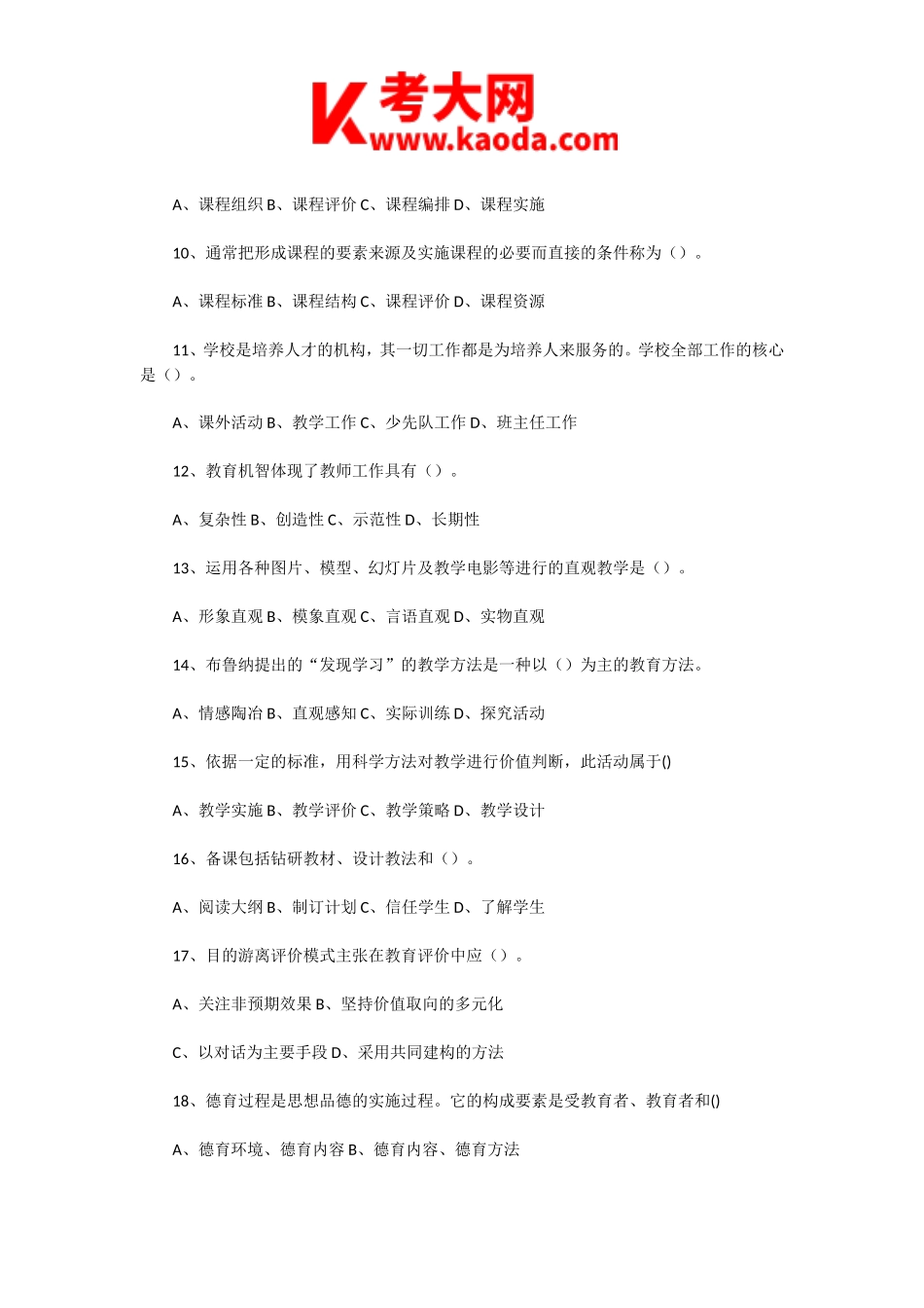 考大网_2019年河南郑州上街区中学教师招聘考试真题及答案kaoda.com.doc_第2页