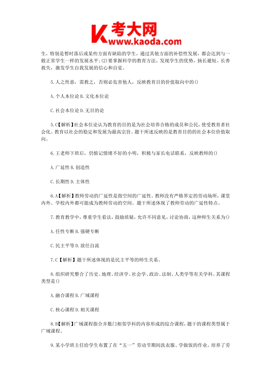 考大网_2019年河南郑州郑东新区教师招聘考试真题及答案kaoda.com.doc_第2页