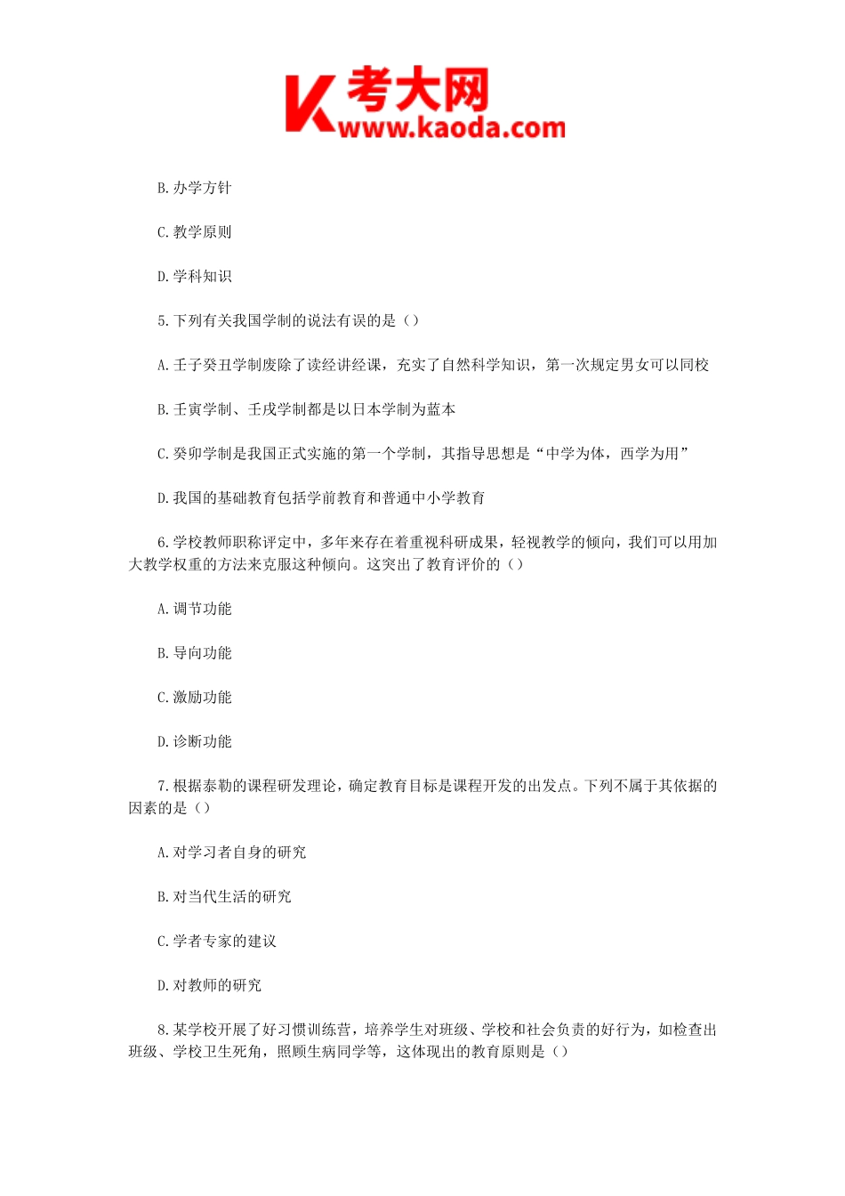 考大网_2020年河南郑州中原区教师招聘考试真题及答案kaoda.com.doc_第2页