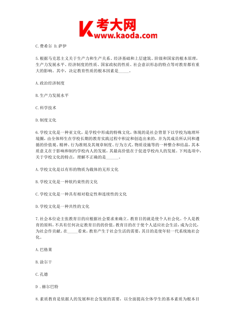 考大网_2022河南南阳四区教师招聘考试真题及答案kaoda.com.doc_第2页