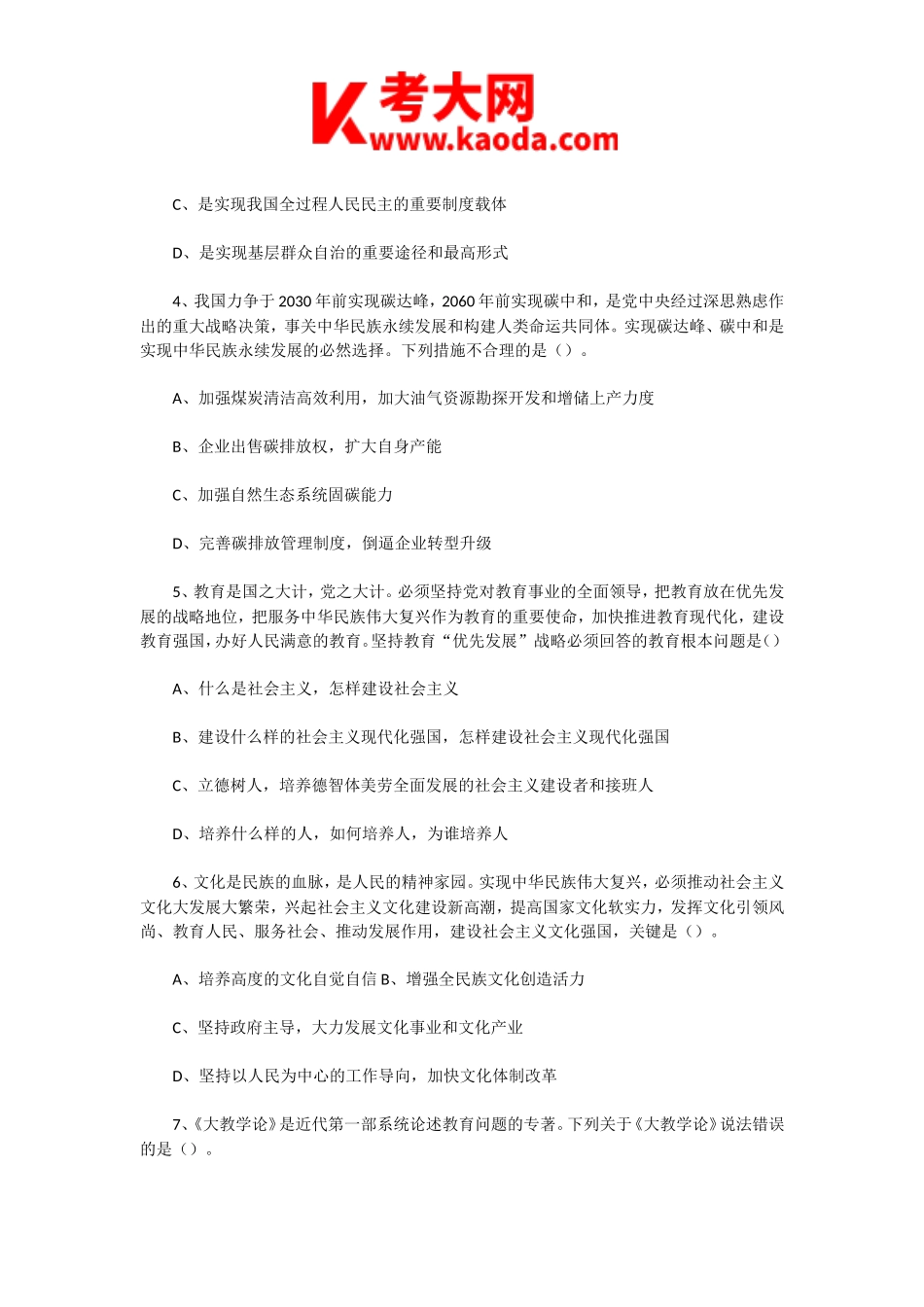 考大网_2023年8月19日河南信阳平桥区教师招聘考试教育专业知识真题及答案kaoda.com.doc_第2页