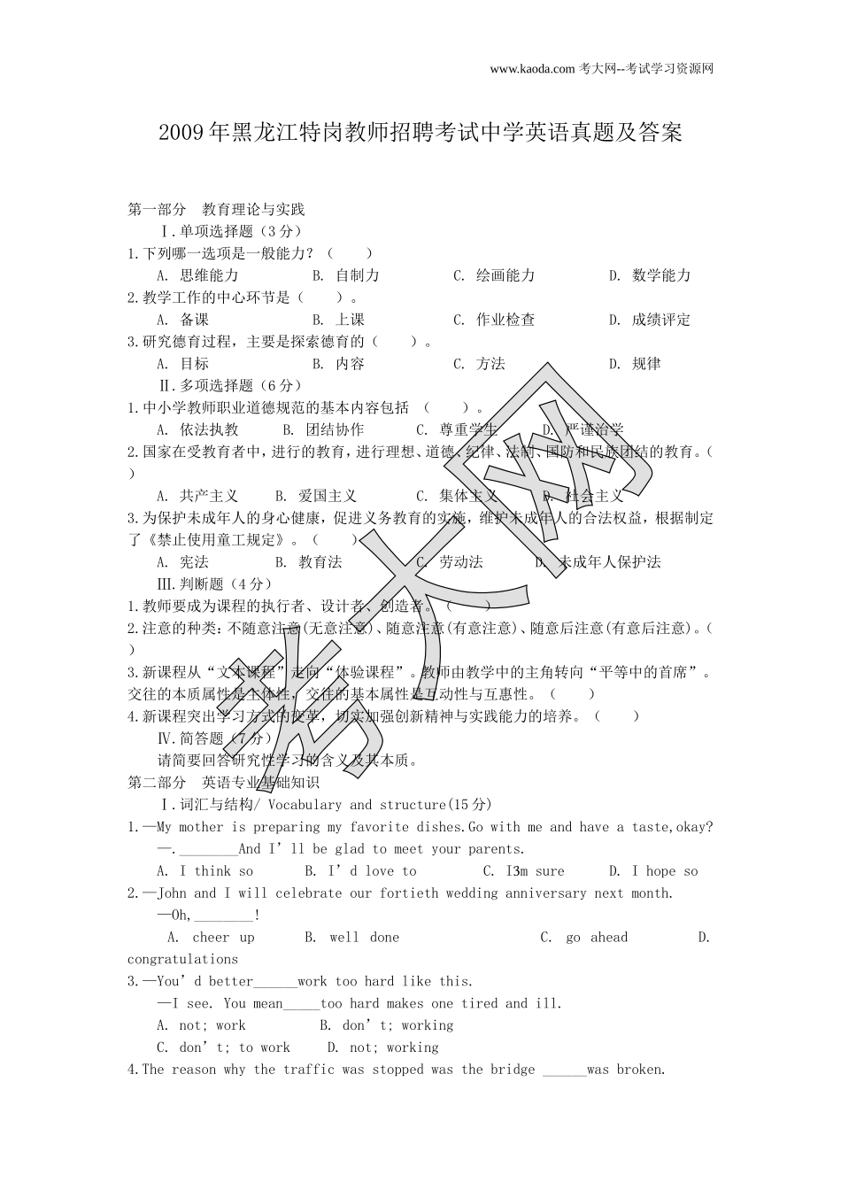 考大网_2009年黑龙江特岗教师招聘考试中学英语真题及答案kaoda.com.doc_第1页