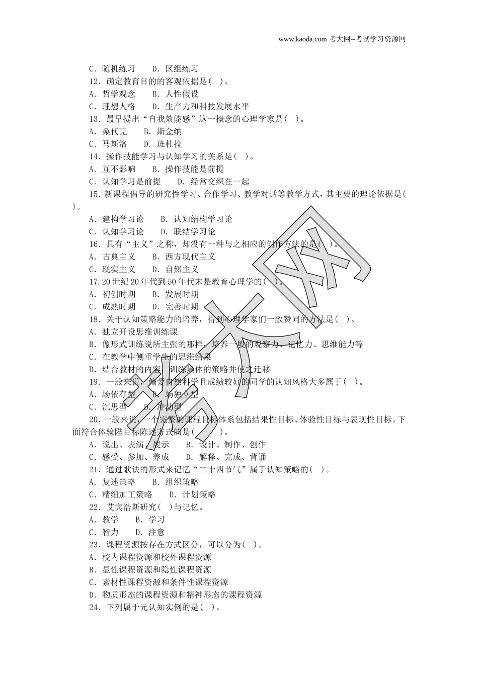 考大网_2017年黑龙江绥化海伦市教育系统教师招聘考试中学教育理论真题kaoda.com.doc_第2页