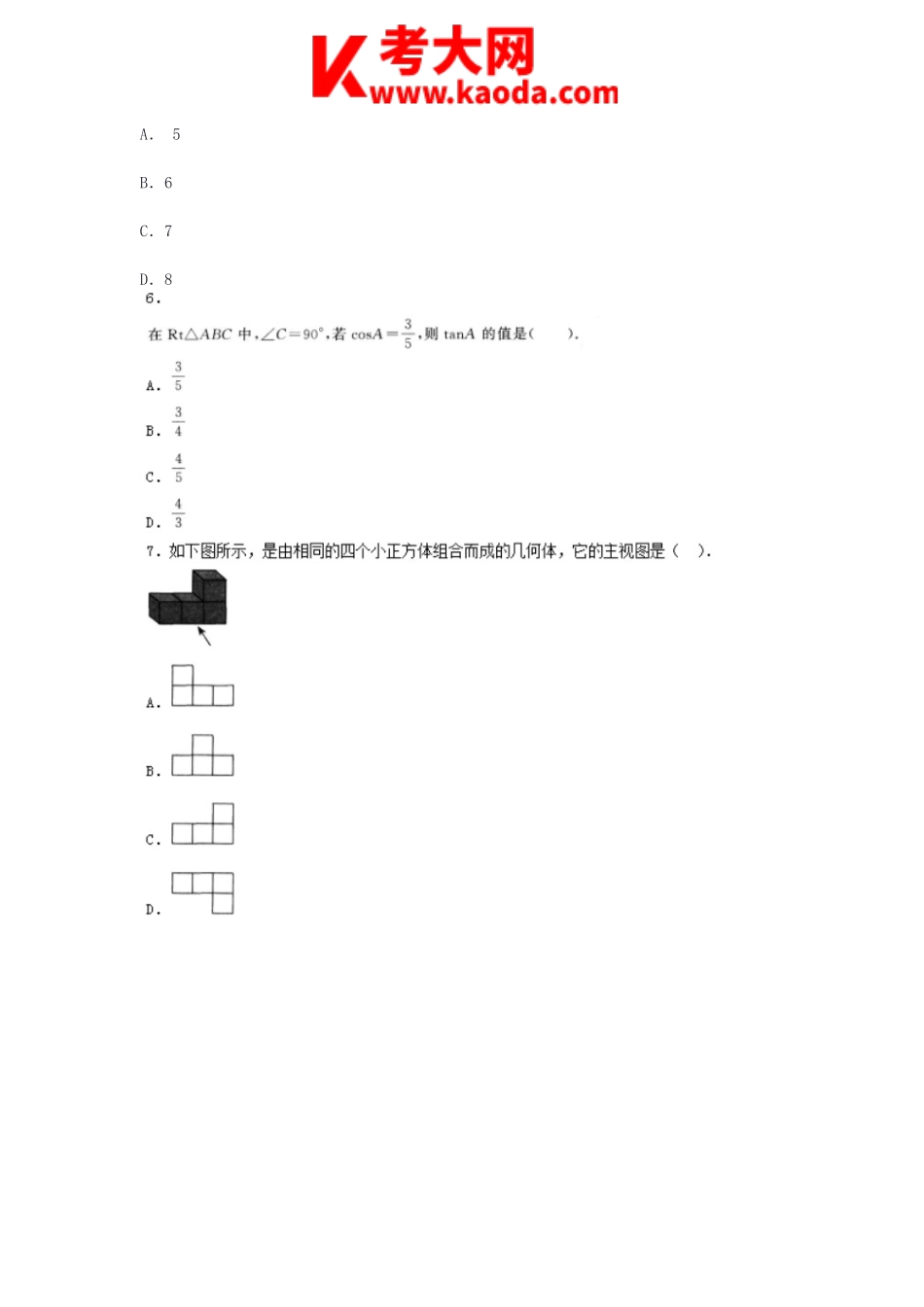 考大网_2017年湖北特岗教师招聘考试小学数学真题kaoda.com.doc_第2页