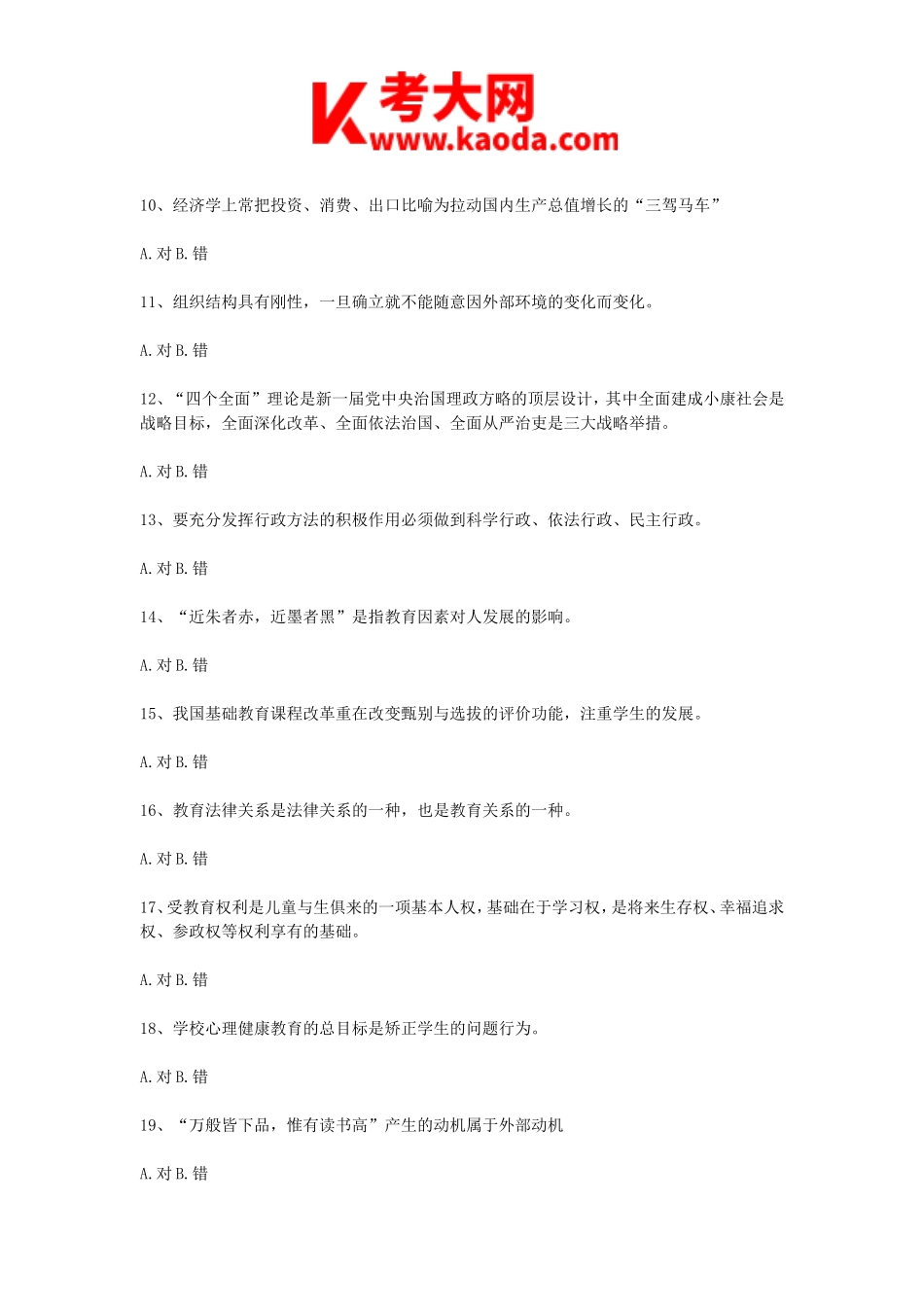 考大网_2015年湖北武汉事业单位教师岗招聘考试真题及答案kaoda.com.doc_第2页