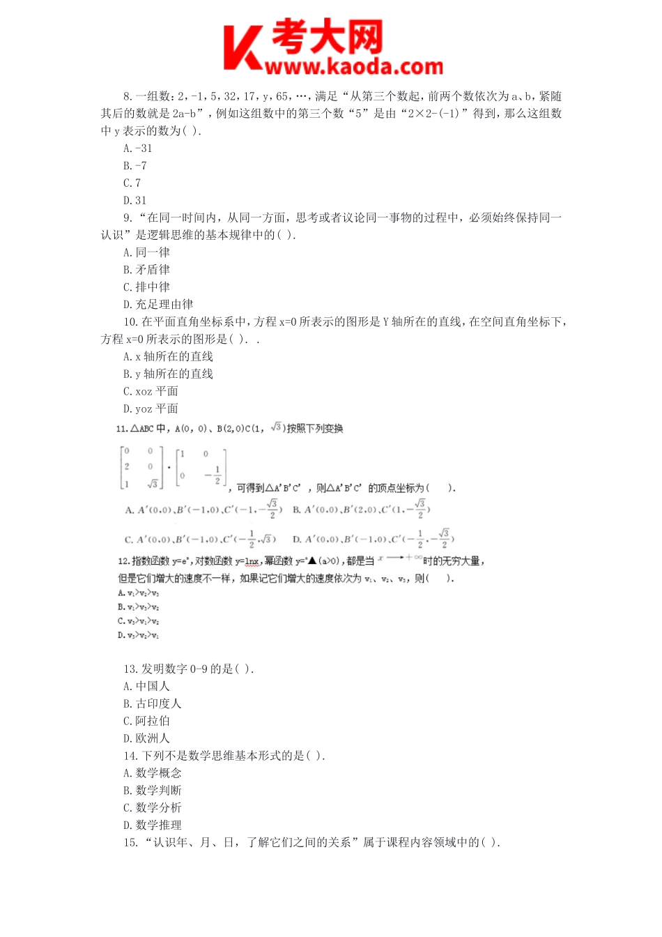 考大网_2015年湖北特岗教师招聘考试小学数学真题kaoda.com.doc_第2页