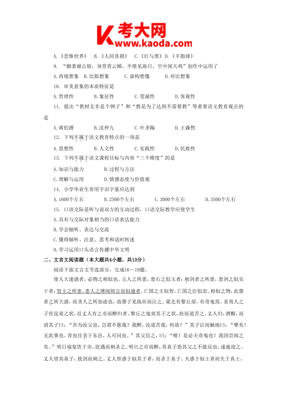 考大网_2014湖北省农村义务教育学校教师招聘考试小学语文真题kaoda.com.doc_第2页