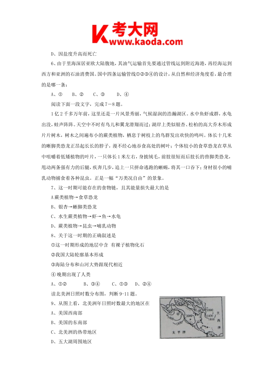 考大网_2011年湖北武汉教育局公开招聘新教师考试中学地理真题kaoda.com.doc_第2页