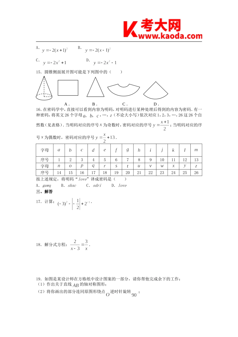 考大网_2008湖南长沙雨花区数学教师招聘考试真题kaoda.com.doc_第2页