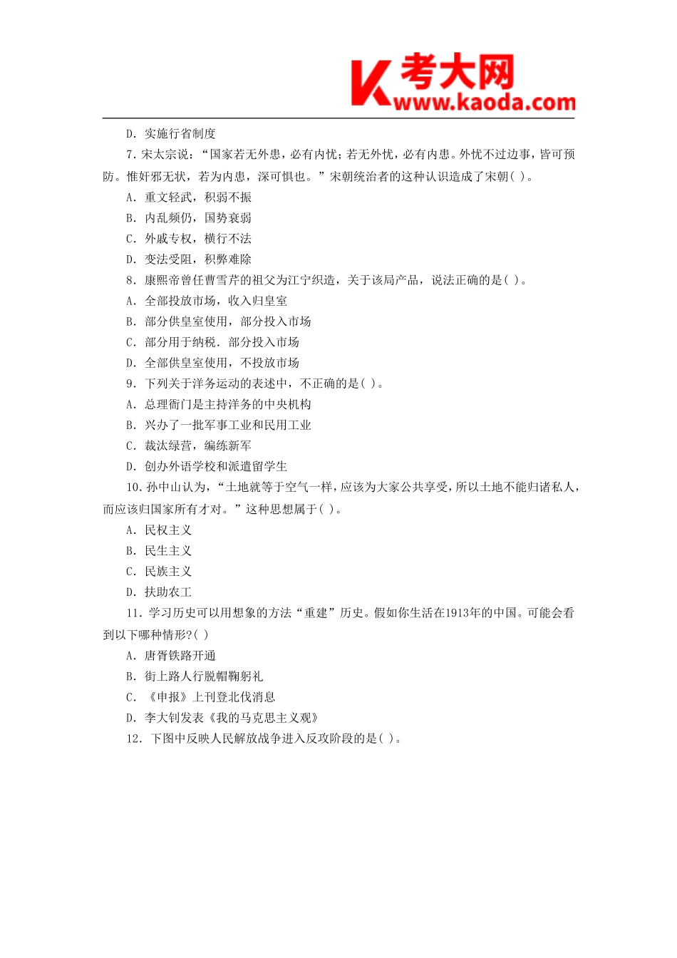 考大网_2013湖南特岗教师招聘考试中学历史真题kaoda.com.doc_第2页