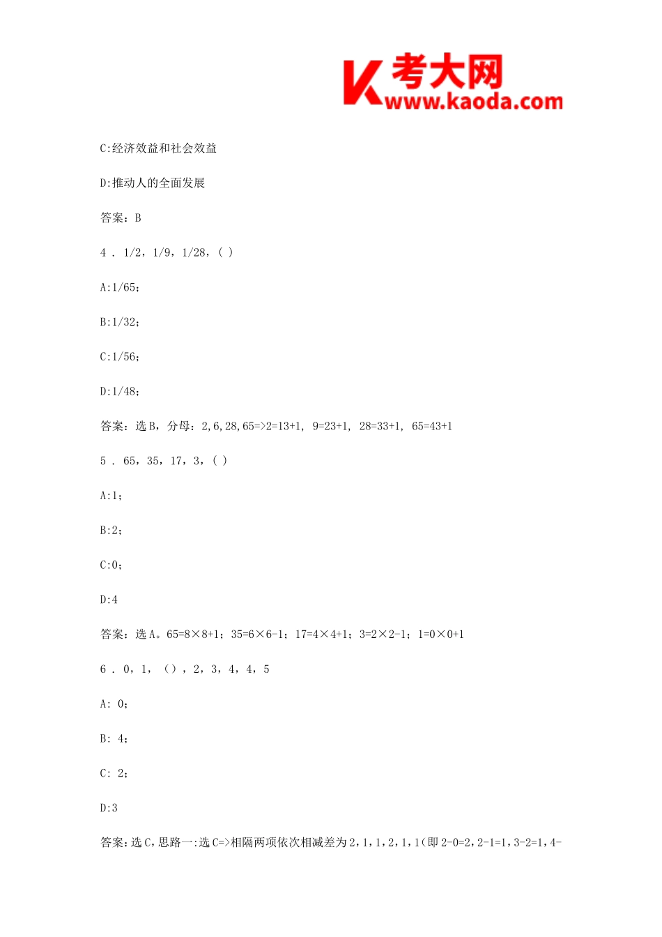 考大网_2015年湖南邵阳市邵阳县教师招聘考试真题及答案kaoda.com.doc_第2页