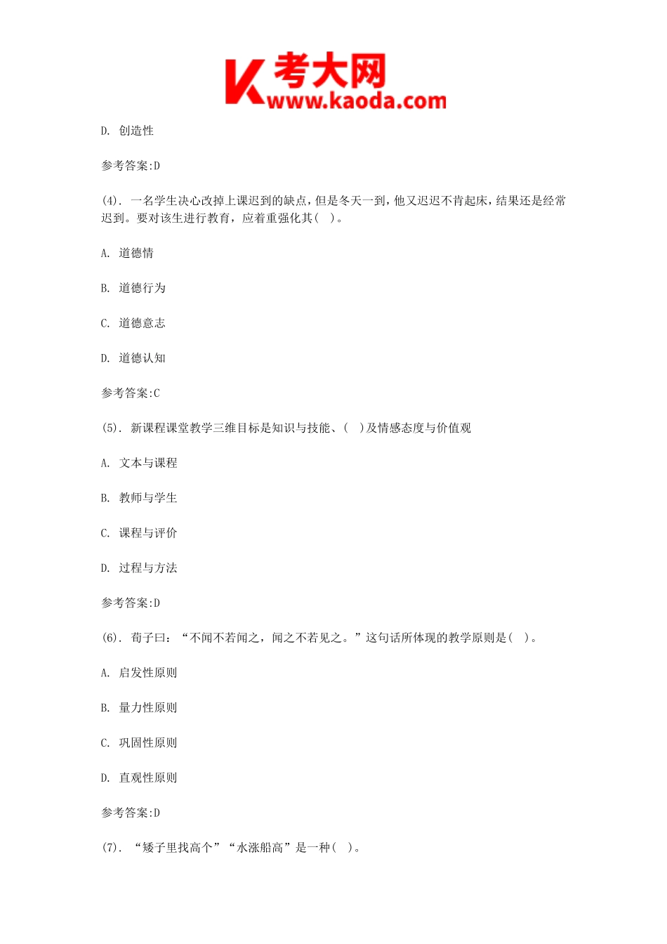 考大网_2015年6月14日吉林辽源教师招聘考试小学教育知识与能力真题及答案kaoda.com.doc_第2页