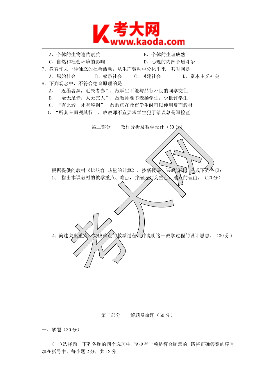 考大网_2005年江苏盐城市初中物理教师招聘考试真题kaoda.com.doc_第2页