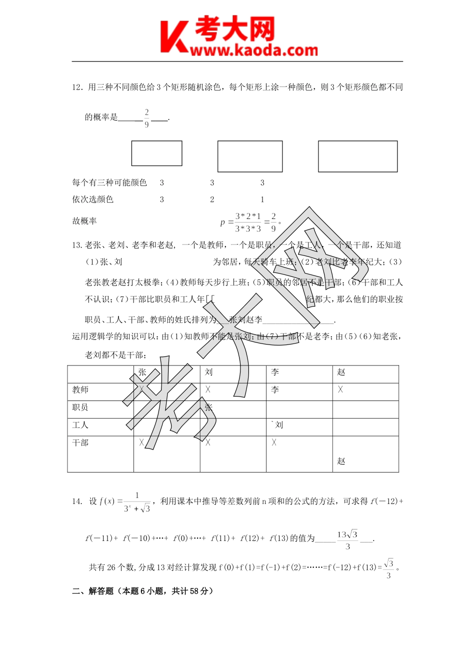 考大网_2008江苏南通海门市暑期新教师招聘考试数学真题及答案kaoda.com.doc_第2页