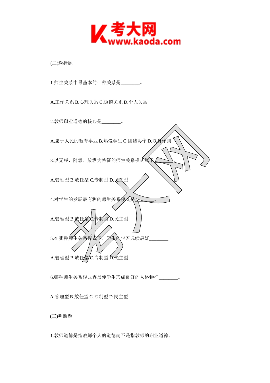 考大网_2010年江苏省教师招聘考试真题及答案kaoda.com.doc_第2页