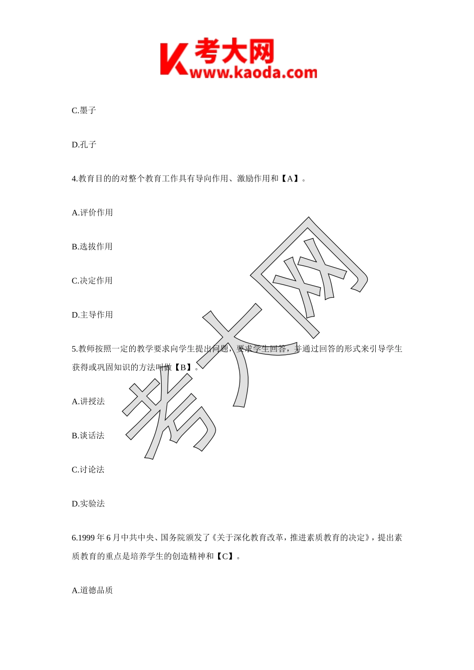 考大网_2011年江苏徐州教师招聘考试真题及答案kaoda.com.doc_第2页